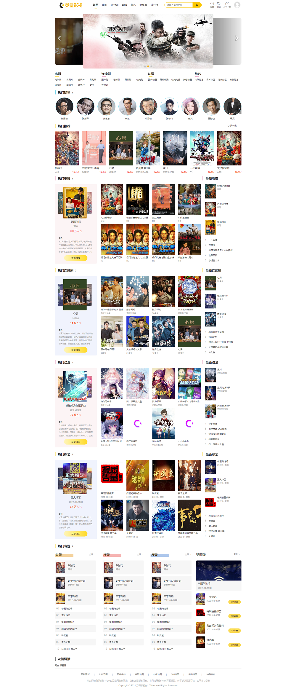 苹果cmsV10仿英皇影视自适应模板源码