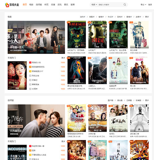 苹果cmsv10白色影视网站自适应模板8号