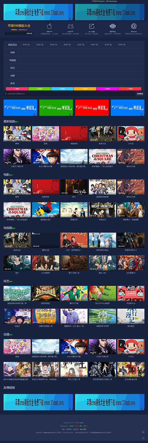 苹果cmsV10蓝色背景电影站\x站手机模板3号