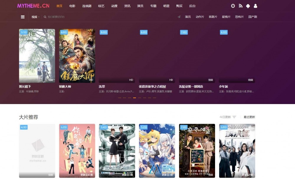 苹果cmsv10 mytheme自适应模板2号（破解版）