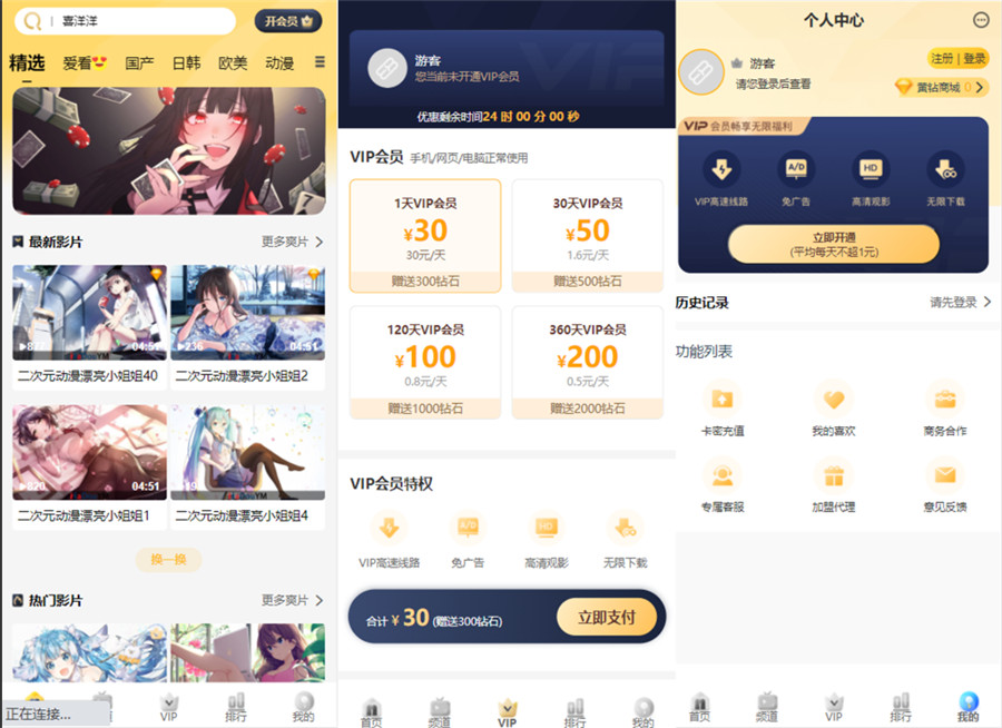 苹果cmsV10动漫卡通二次元手机版模板