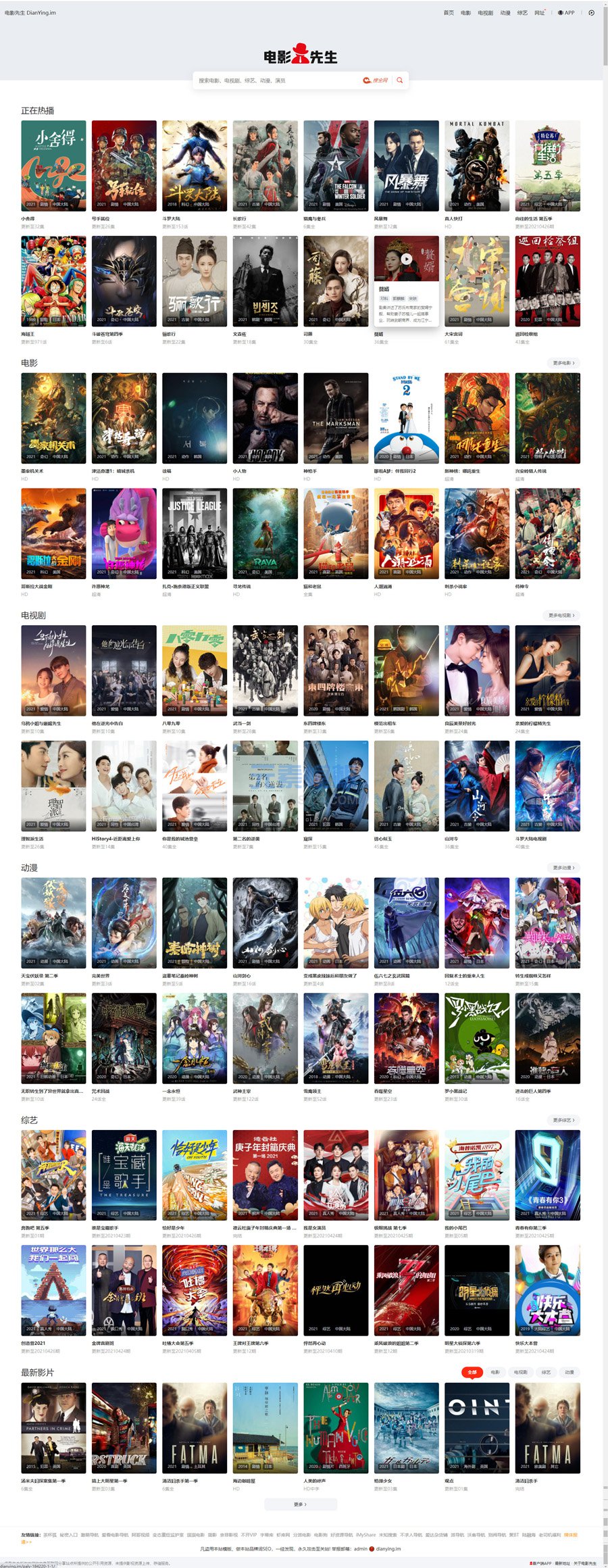 苹果cmsV10仿电影先生2.0精美大气在线影视电影免费网站模板