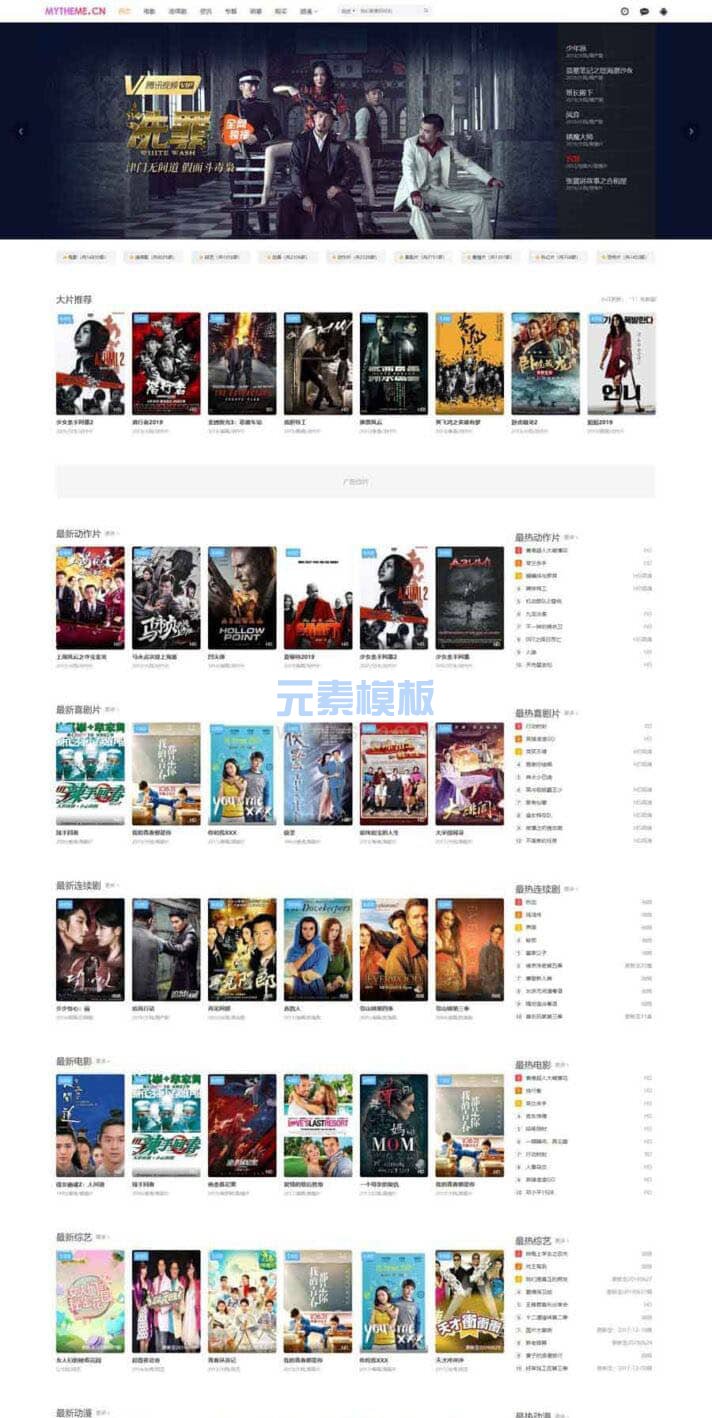 苹果CMSv10首涂MyThemme第22套免费模板苹果CMSv10主题带后台