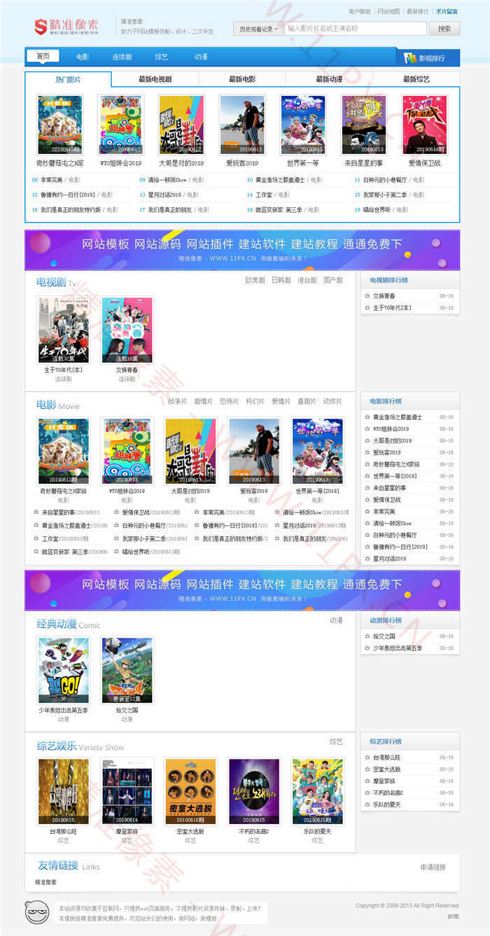 蓝色多功能苹果cmsV8模板