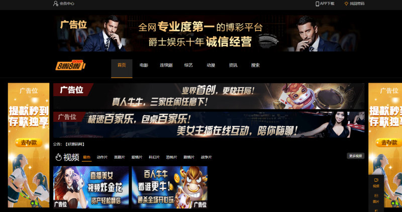 苹果cmsV10时尚大气电影网站模版源码，自适应wap，去除授权