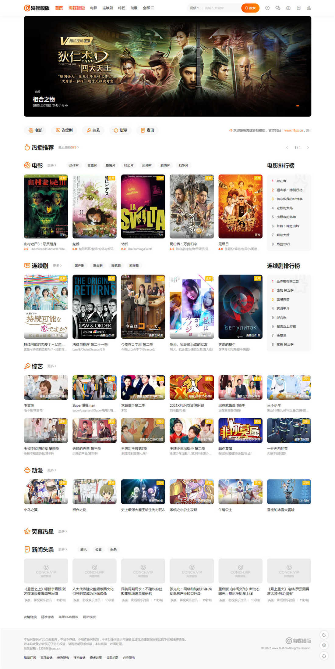 苹果cmsv10模板最新海螺自适应主题模板V3.1