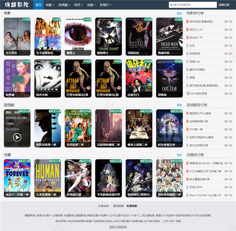 苹果CMSv10仿嗨翻影院影视自适应模板