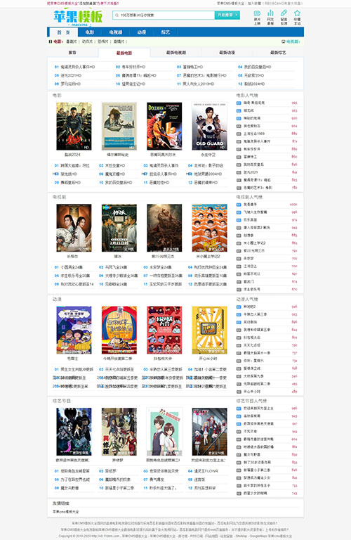 苹果cmsv8白色影视网站双端（电脑+手机）模板