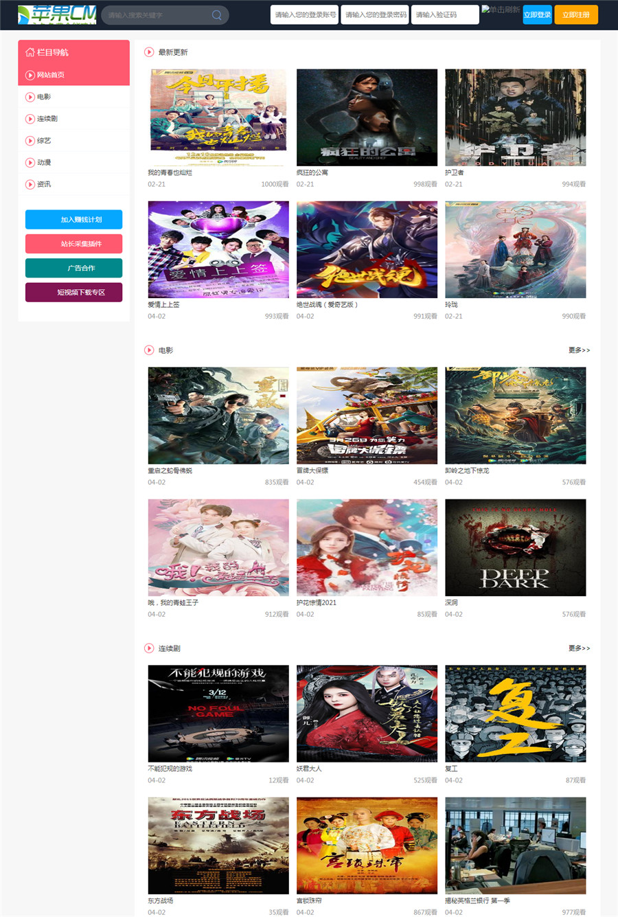 苹果CMSV10仿富二代影视主题模板