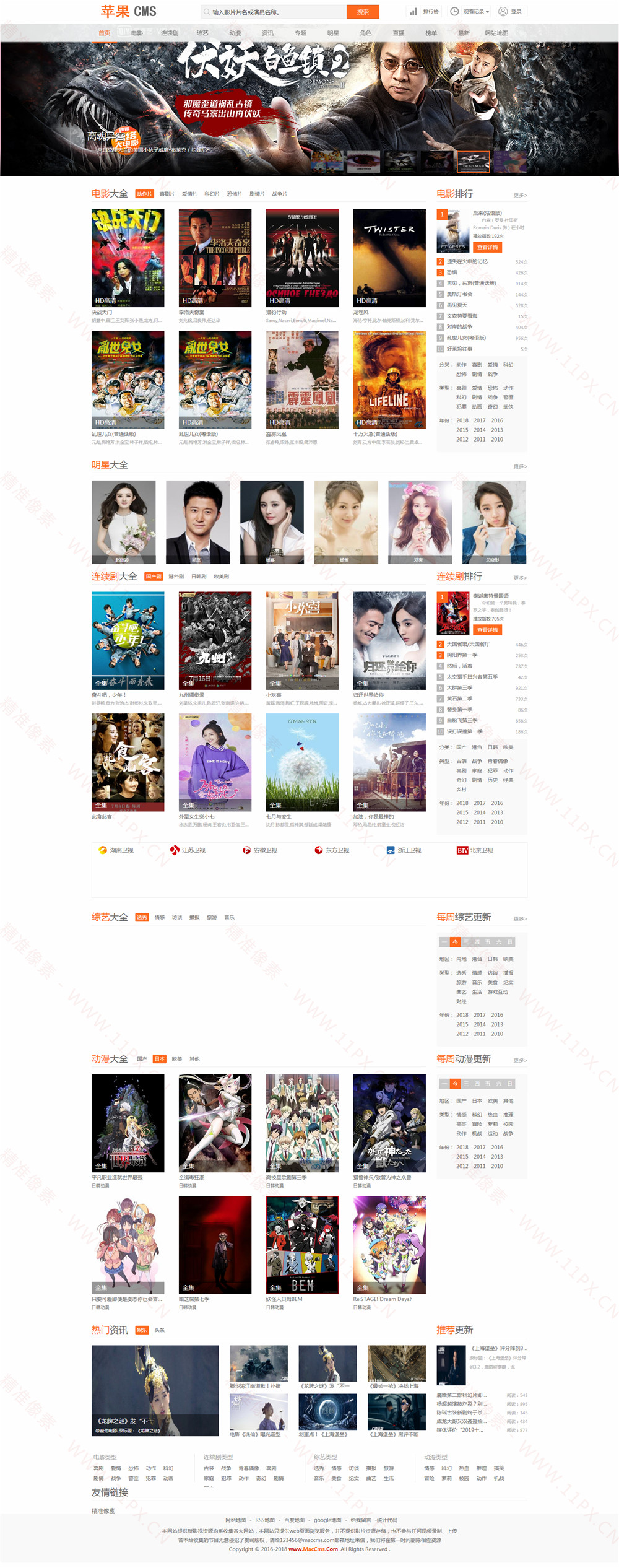橙色风格苹果CMSV10模板