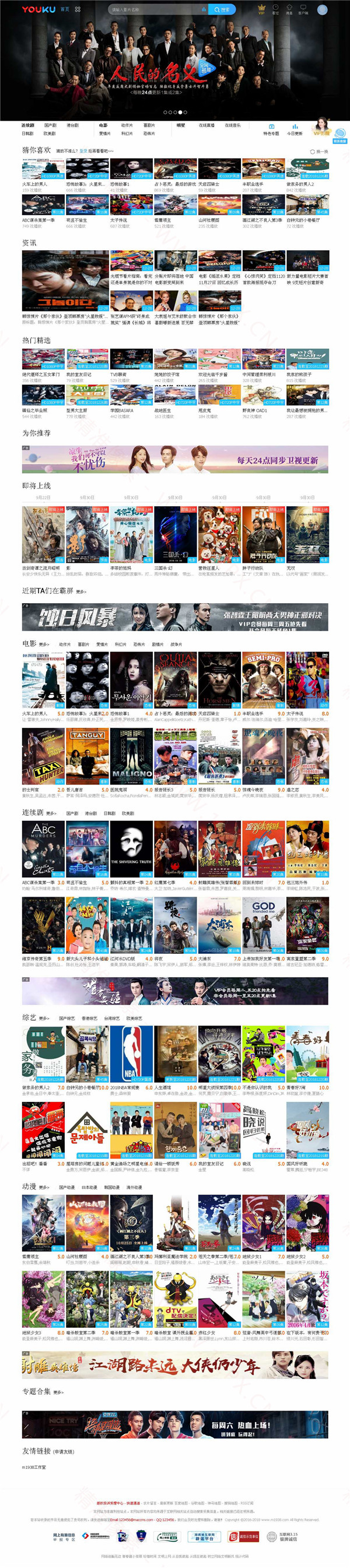 苹果CMSV10仿优酷网主题模板 