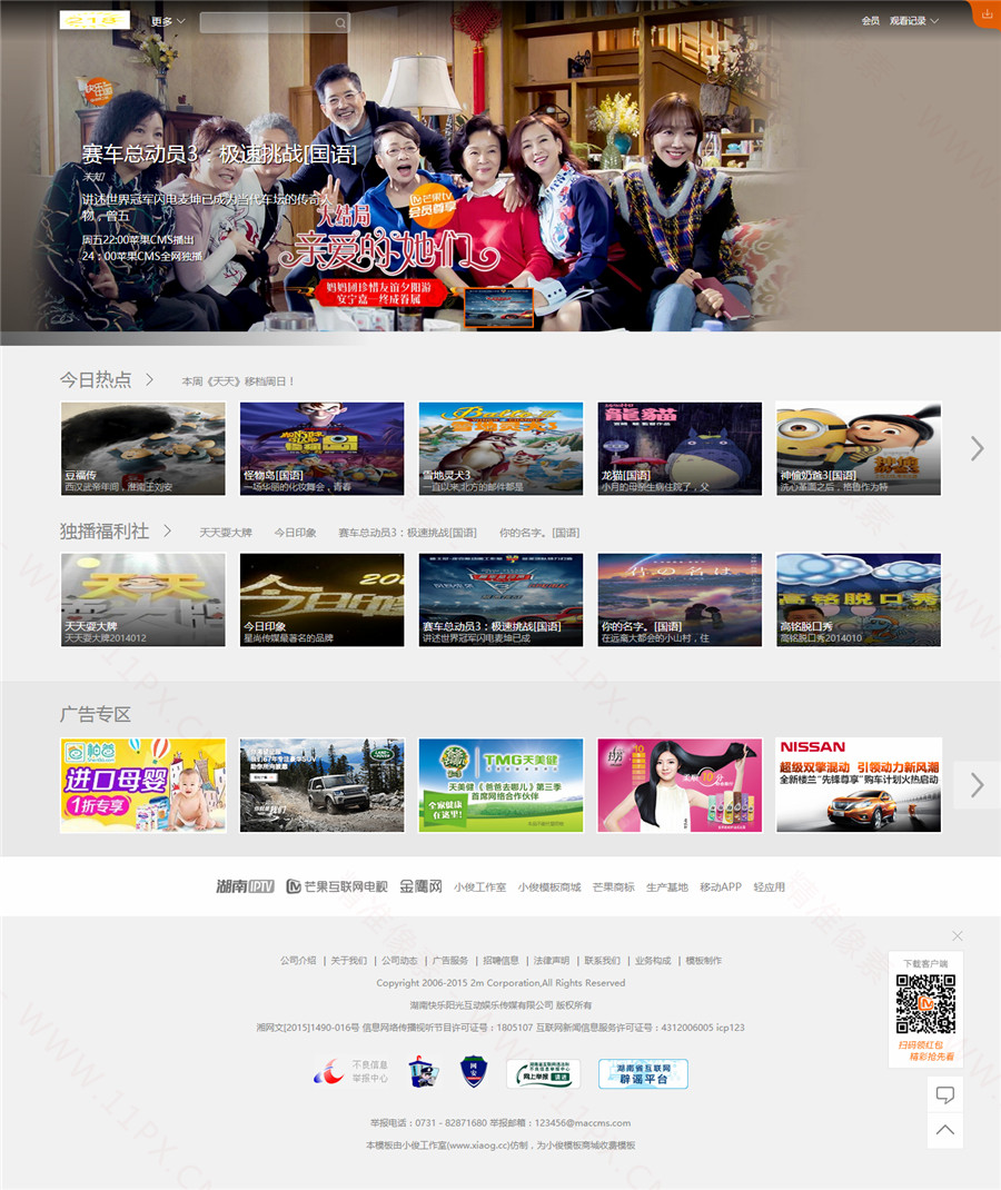 苹果CMSv10仿看见好时光主题模板下载