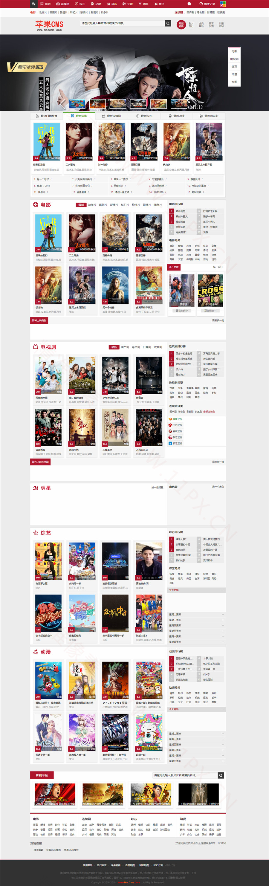 综合影视门户网苹果CMSV10模板