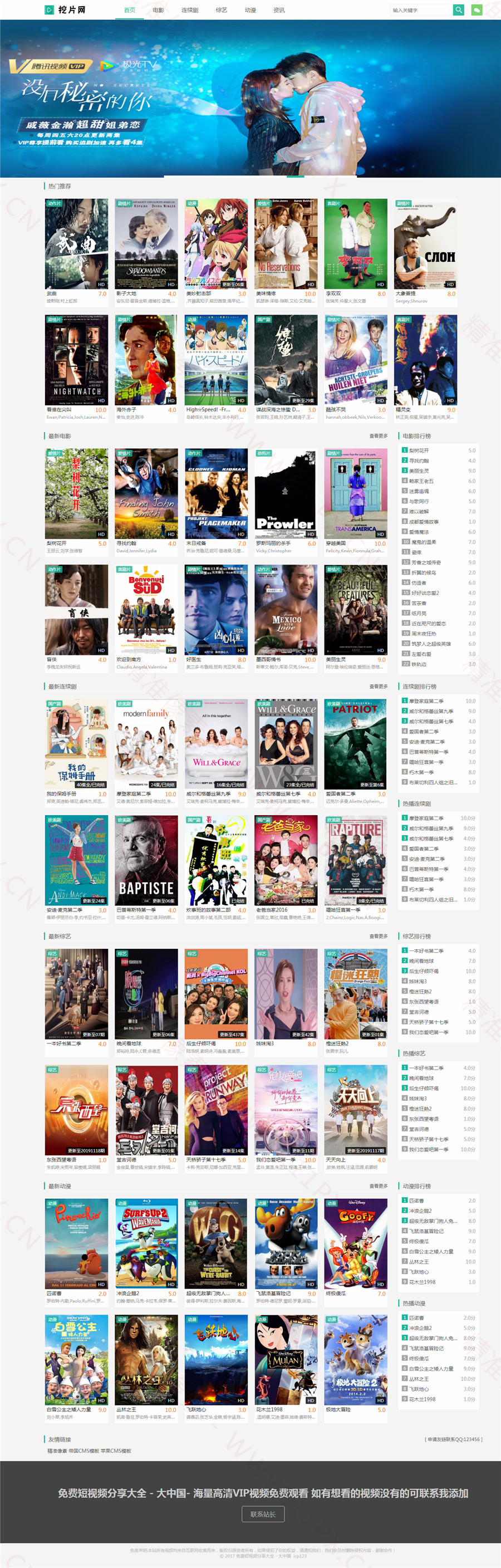 苹果CMSV10仿挖片网主题模板