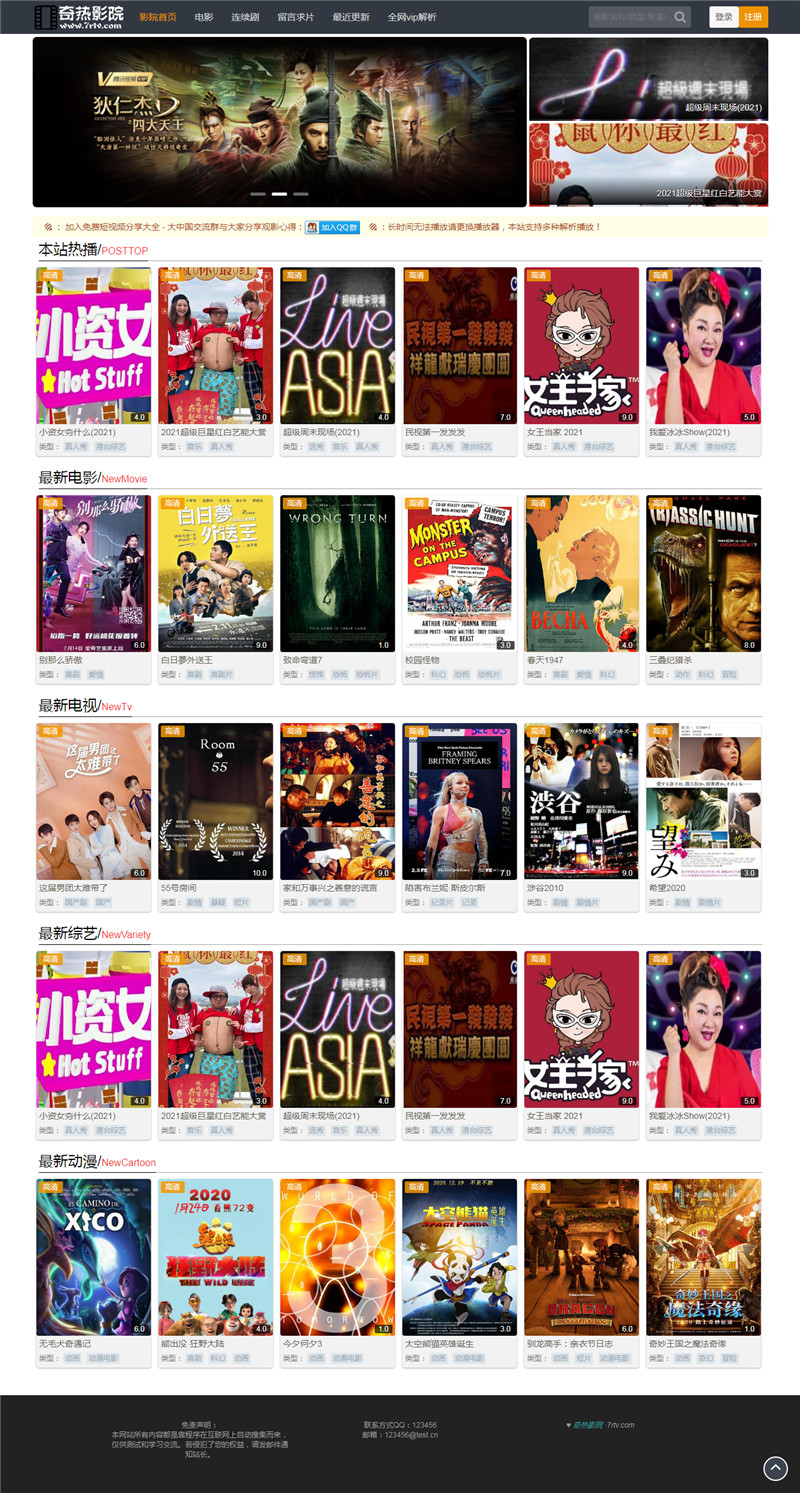 苹果cmsV10仿奇热影院自适应网站模板