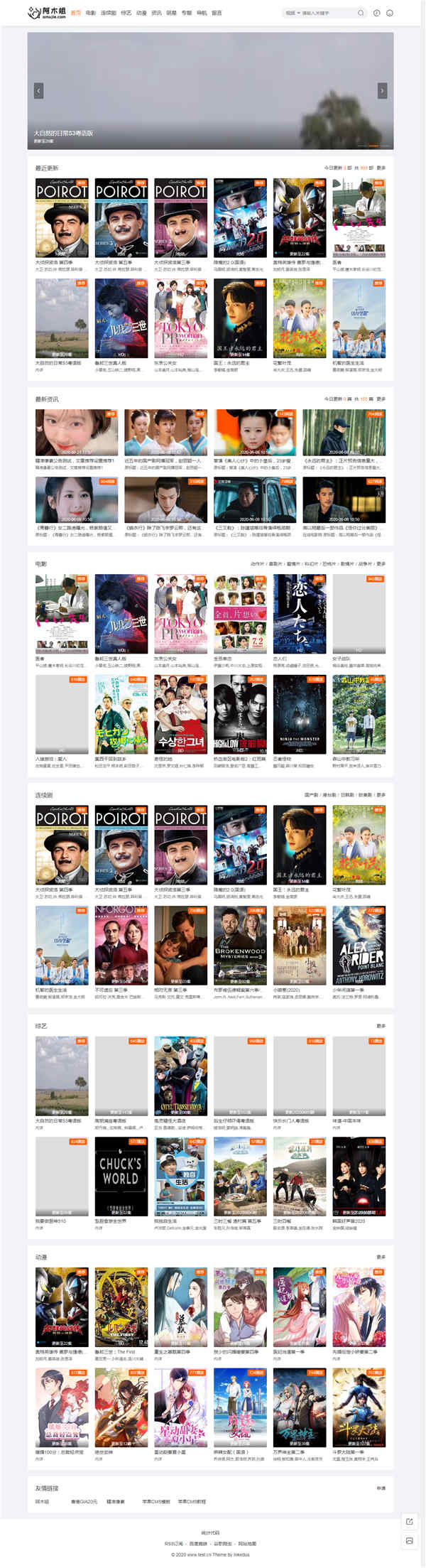 苹果CMSV10仿阿木姐网站模板