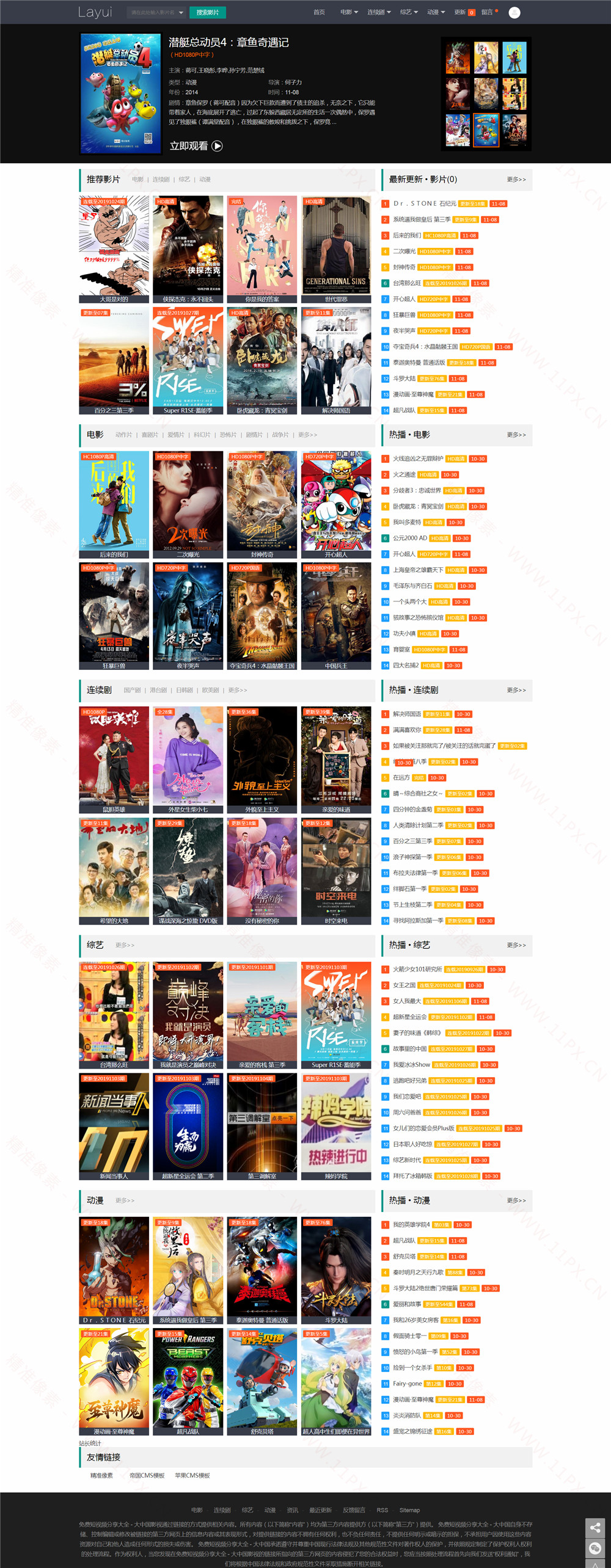 苹果CMSV10版本layui框架自适应模板