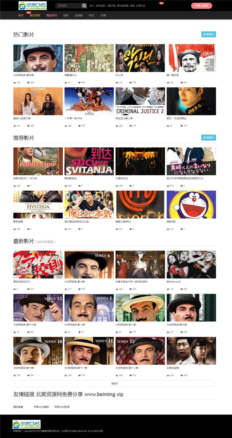 苹果cmsv10仿某草视频网站模板