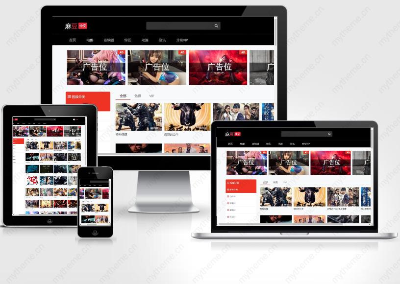 苹果CMSV10麻逗影视七色中文视频小说网站终端自适应主题模板