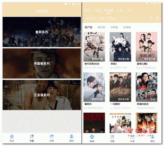 影视直播Java开发安卓原生APP对接苹果cms后台+第一套
